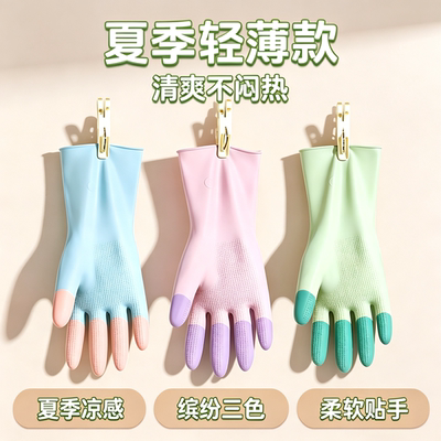 夏季薄款乳胶洗碗手套橡胶专用洗衣服女防水防油厨房清洁耐用防滑