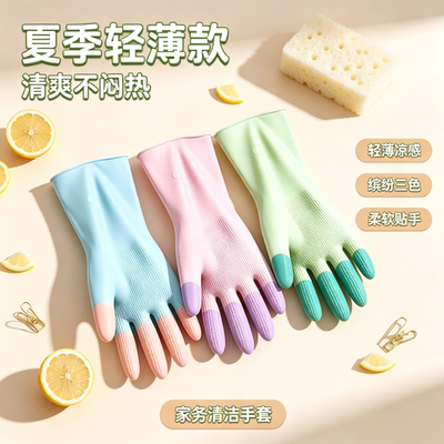夏季薄款橡胶防水防油厨房专用洗衣服女清洁耐用防滑乳胶洗碗手套
