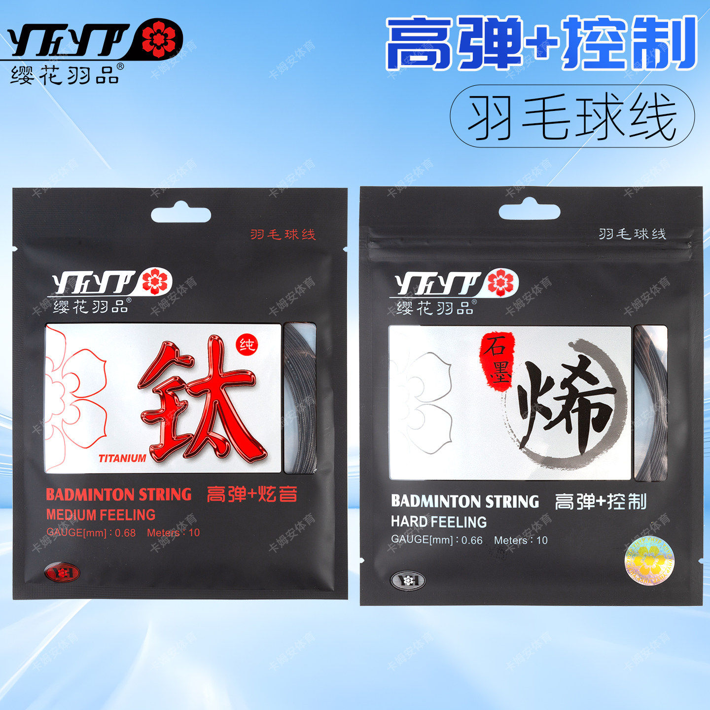 樱花钛线羽毛球线高弹炫音图片