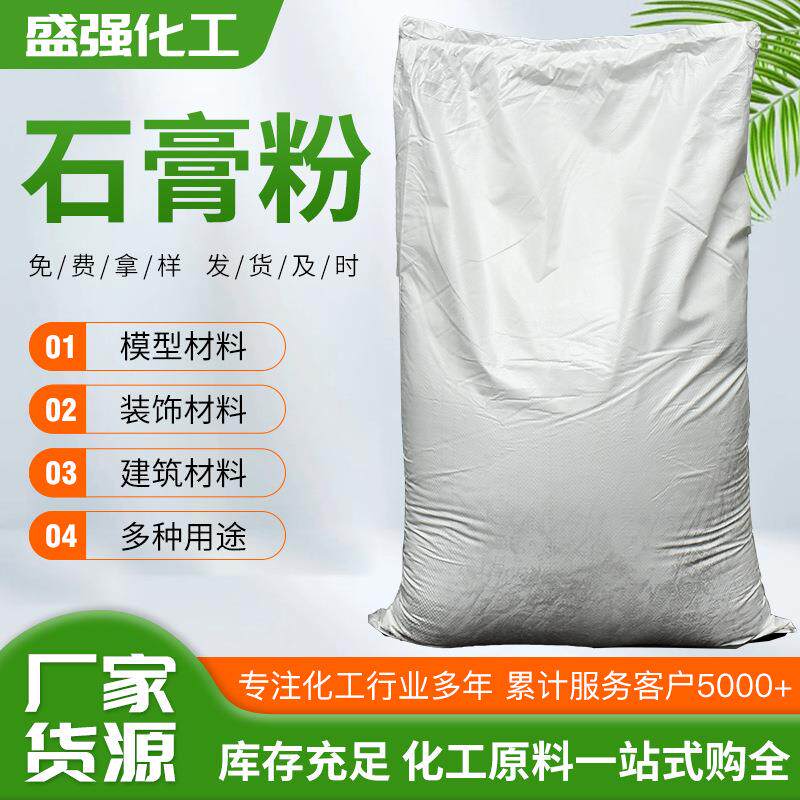 石膏粉现货脱硫耐水建筑粉刷模具模型铸造彩绘石膏娃娃石膏粉