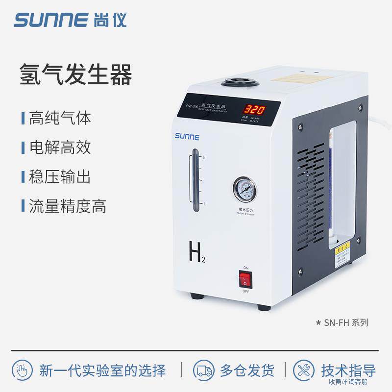 尚仪氢气发生器实验室气相色谱仪配套气体源高纯度空气气体发生器