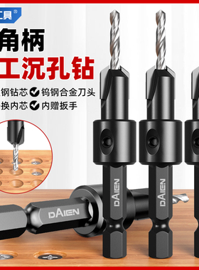 沉孔钻头木工打孔木板成孔专用二级沉头开孔器螺丝定位神器麻花钻