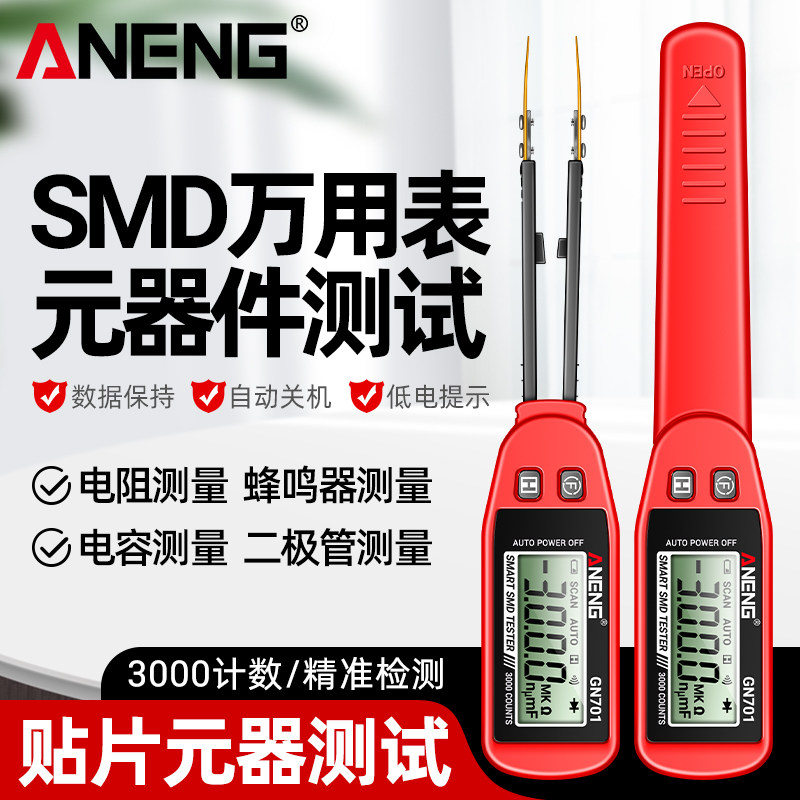 智能SMD元器件检测仪器贴片测试夹镊子电阻电容二极体数显测试仪