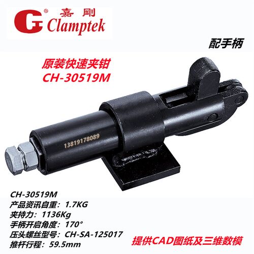 嘉刚嘉手好手推拉式快速夹具CH-30519M/CH30619M快速夹钳肘夹紧器