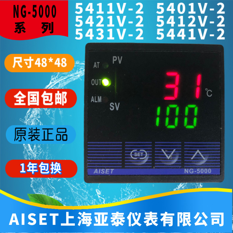 上海亚泰仪表温控NG-5000 5401V 5402V 5411V 5412V 5431V 5441V