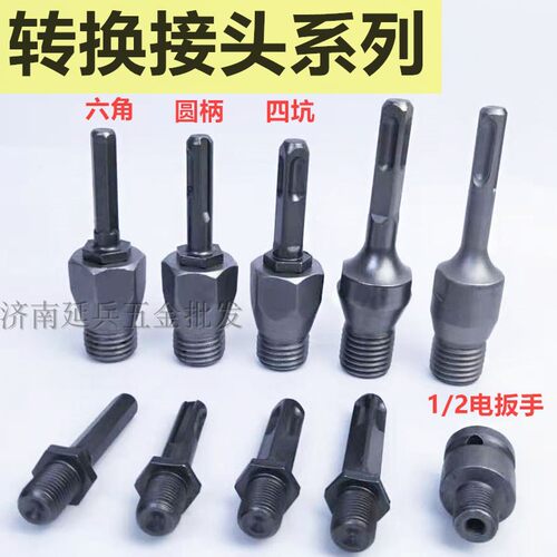 多功能电锤转水钻接杆搅拌杆 金刚石水钻头加长杆 墙壁开孔器转换