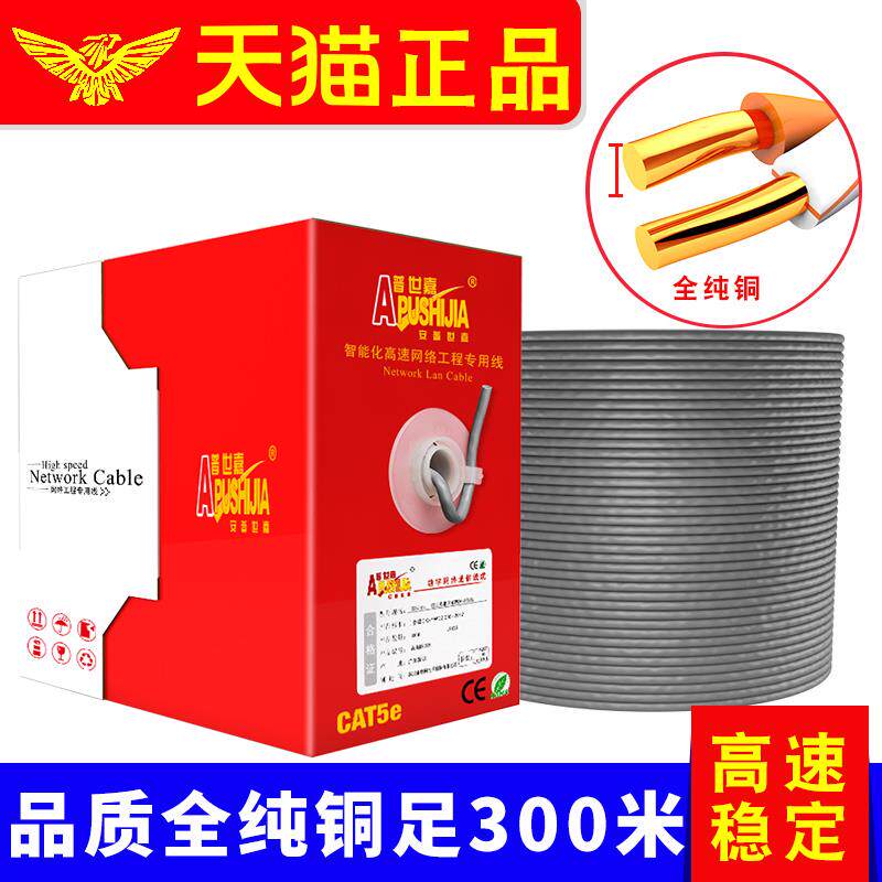 原装安普世嘉网线APUSHIJIA超五类非屏蔽网线全纯铜足300米箱