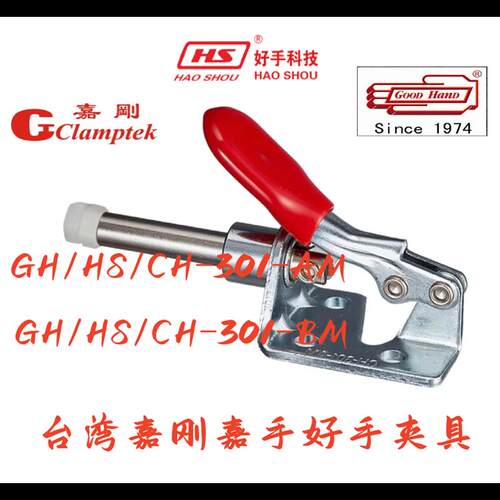 台湾原装嘉刚嘉手好手快速夹具CH/GH/HS-301-AM/BM/AMSS/BMSS不锈