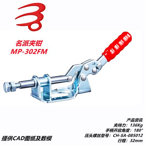 MC07-9名派快速夹具MP-302FM 302F推紧夹钳SD GH HS JA GTY肘夹CH