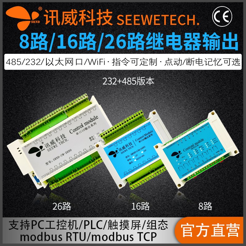 串口继电器控制板转rs485通讯工业级隔离8路16路26路开关量io输出