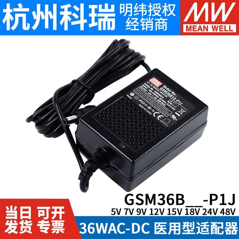 GSM36B明纬P1J医疗B05/B07/B09/B12/B15/B18/B24/B48电源适配器5V