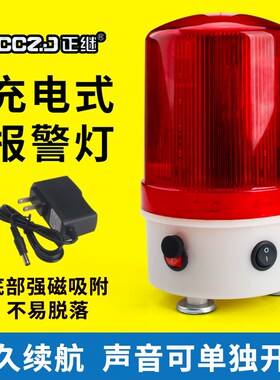 充电式声光警报器警示爆闪灯可携式强磁警报灯安全讯号闪烁闪光灯