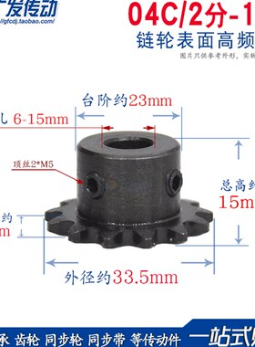链轮 2分15齿 2分 15T 内孔 6/6.35/8/10/12  链条链轮 04C 15齿