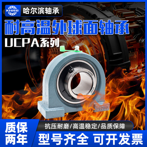 KHRB带座耐高温外球面轴承UCPA212立式213 PA214 215 216 217 218