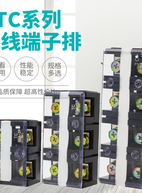 TC接线端子盒TC-603/604/1003/1004/1504位铜端子排固定式接线柱