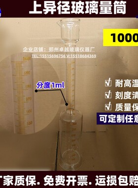 玻璃异径量筒具塞耐高温量筒石油量筒上下异颈量筒1000ml