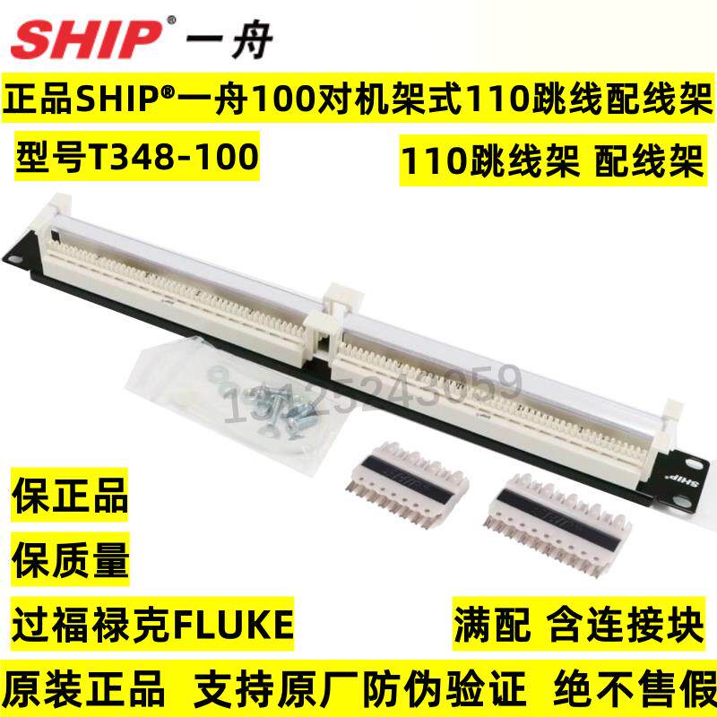 正品SHIP一舟100对机架型110型跳线架T348-100语音110电话配线架
