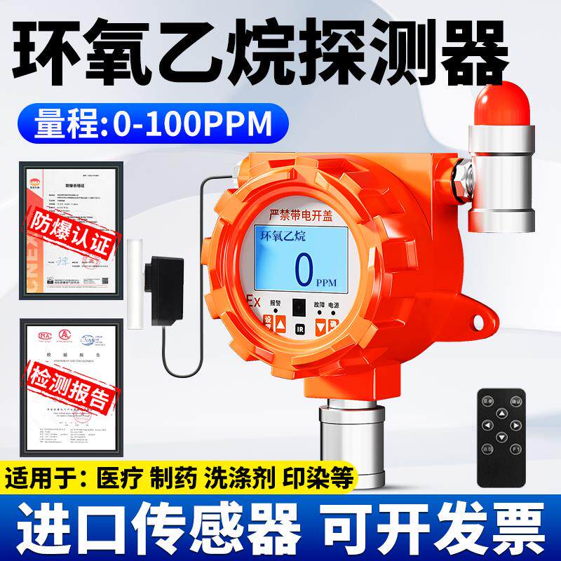 环氧乙烷固定式气体检测仪医疗消毒活性剂化工厂等浓度探测报警器