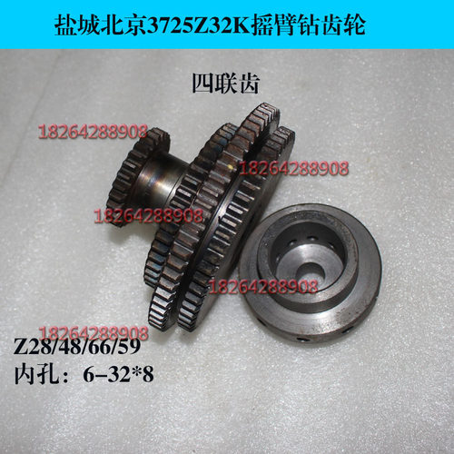 北京杭州盐城机床Z32K Z3725摇臂钻床配件四联齿轮Z28/48/66/59