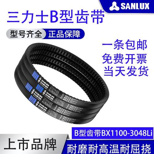 三力士B型齿带AV17X1100-3048汽车带空调带齿轮三角带bx1168 1300