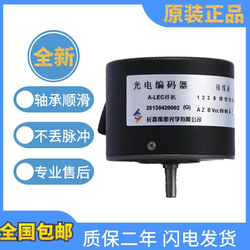 长春编码器 LEC-50BM-G24E 增量旋转质保一年 质量保证