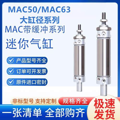 大缸径MAC50/63迷你气缸MAC50X30X40X50X60X75X80X100X125X150SCA