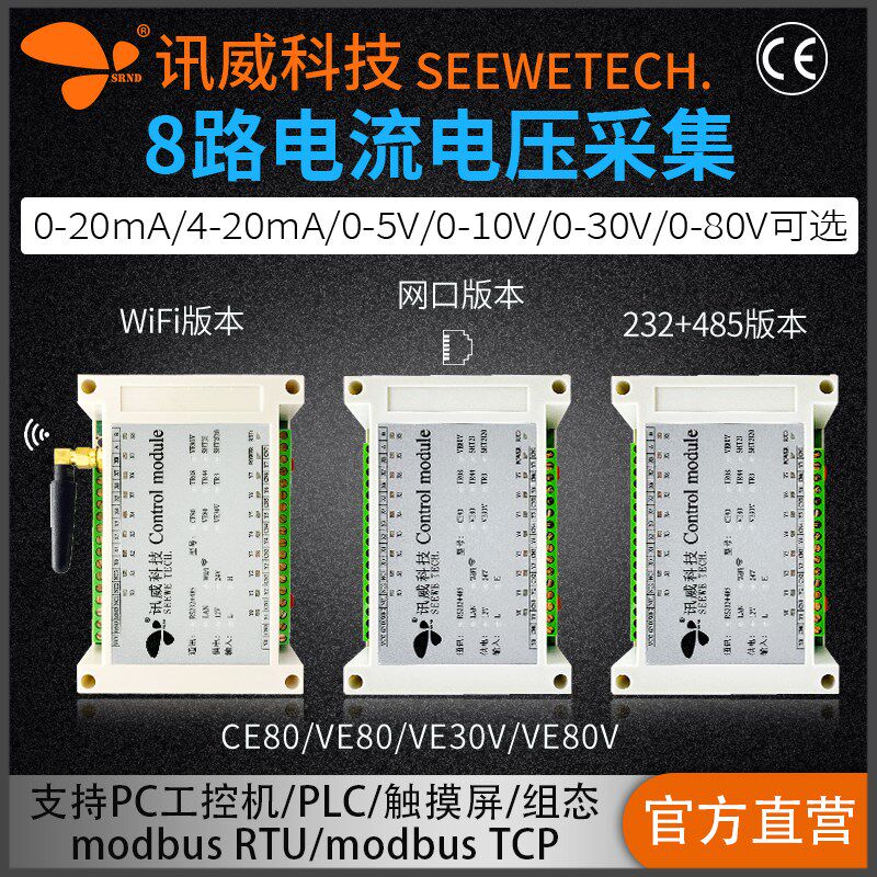电压电流输入转以太网485多路光耦隔离4-20ma 0-5V模拟量采集模块