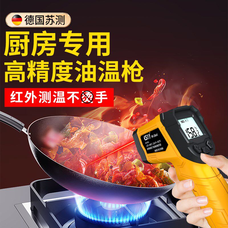 德国苏测红外线食品温度计厨房用高精度食物测温枪专用食品温度枪
