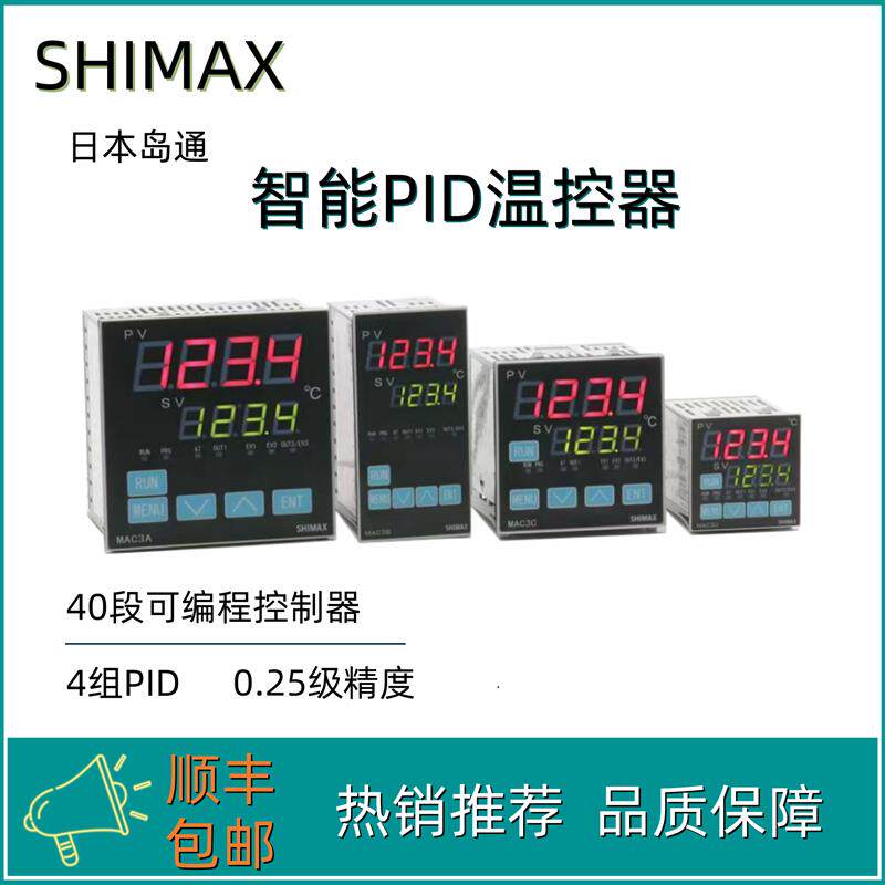 日本原装进口SHIMAX岛通智能PID温控器MAC3A温度控制器顺丰包邮