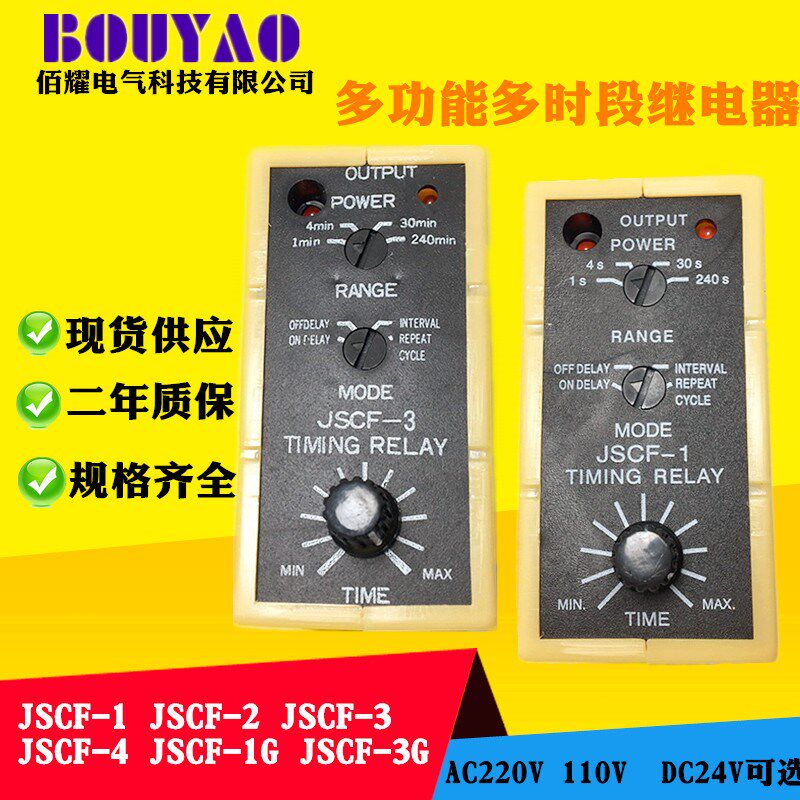 全新 JSCF-1 JSCF-2 JSCF-3 JSCF-4电子式时间继电器 110V 220V