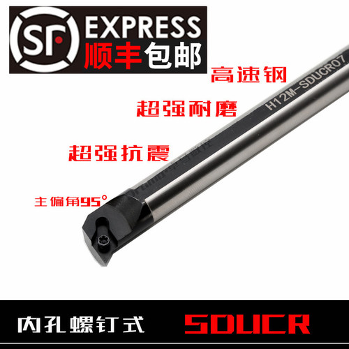 高速网 95度抗震数控车床内孔镗孔 H10K/H12M-SDUCR07抗震刀杆