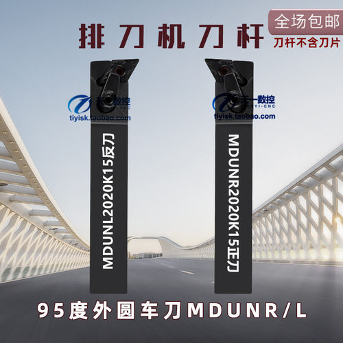 排刀机刀杆95度外圆车刀55度菱形刀杆MDUNR/MDUNL2020K15 2525M15