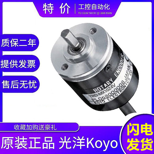全新原装光洋光电旋转编码器 TRD-MX1024V 1000 600 500 360 300
