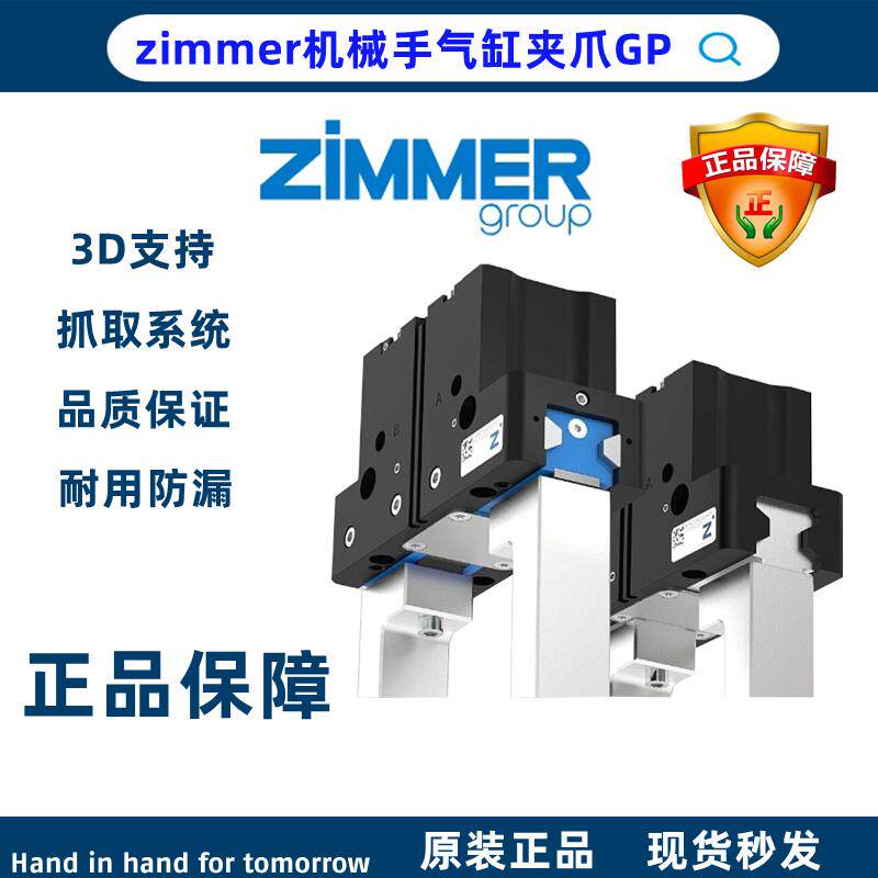 德国极玛zimmer机械手夹持夹爪气缸GPP5006N-00-A/GPP5006NC-00-A