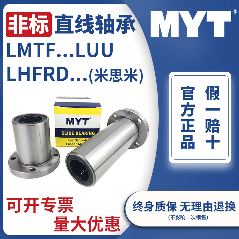 美亚特MYT圆法兰非标直线轴承LMTF6 8 10 12 13 16 20 25 米思米