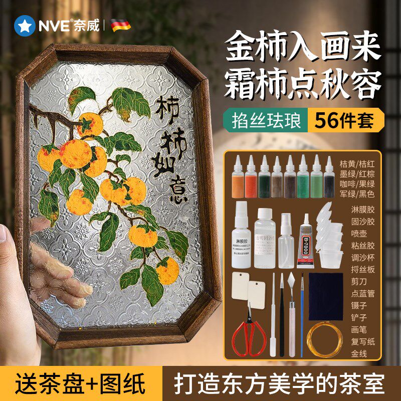 柿子茶盘掐丝珐琅diy手工材料包成品景泰蓝非遗金丝彩砂画伴手礼