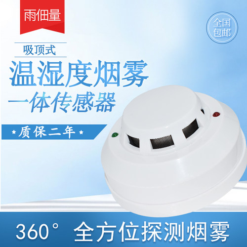 吸顶烟感烟雾温湿度变送器工业级RS485通讯报警器电流电压高灵敏
