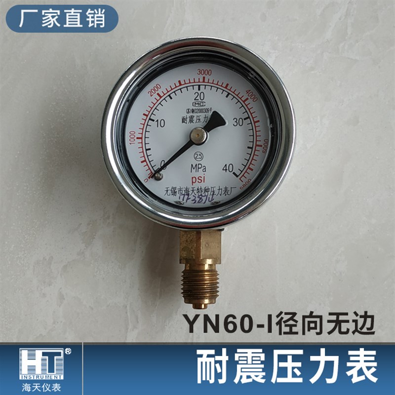 海天耐震压力表YN60-I径向无边抗震压力表 M14*1.5水油液气压压表