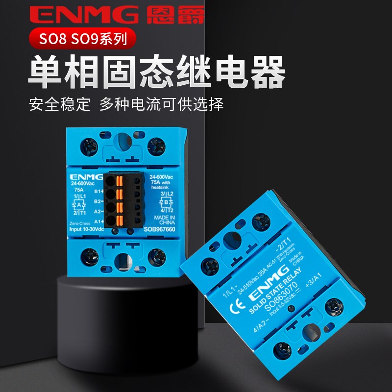 恩爵单相固态继电器24V直流控交流220V 380V小型双路SSR-35DA 125