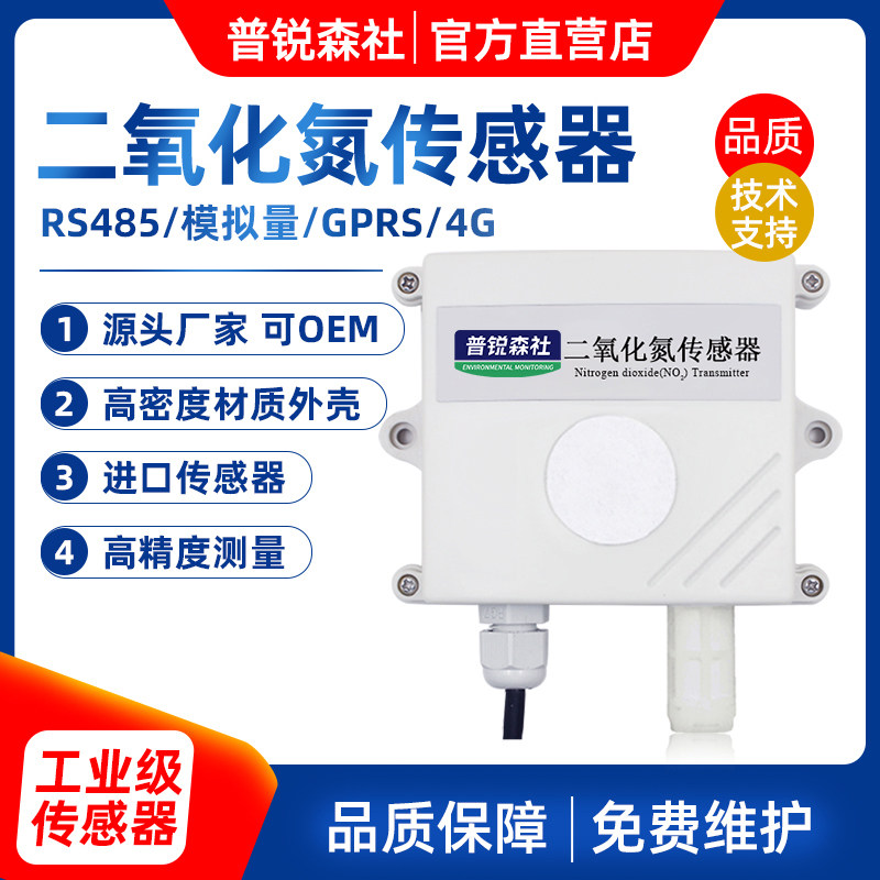 二氧化氮检测仪NO2气体浓度传感器温湿度工业有毒气体浓度变送器