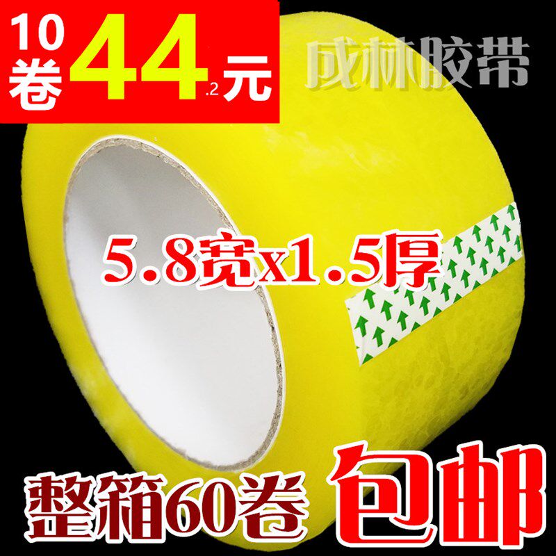 打包宽透明胶带封箱胶带封口透胶带纸大胶带5.8cm宽1.8厚包邮