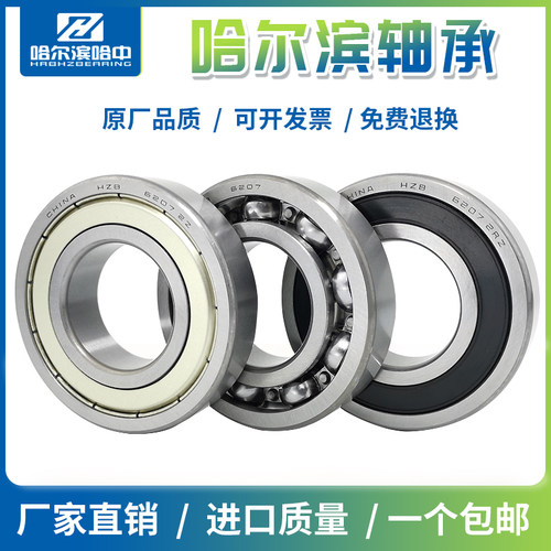 哈尔滨轴承6200 6201 6202 6203 6204 6205 6206 6207 2RS ZZ高速