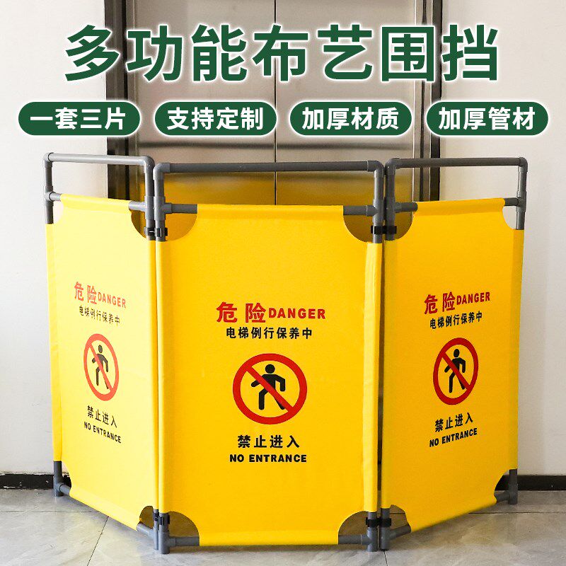 电梯维修围栏防护栏扶梯客梯保养检修警示隔离伸缩三折叠布艺围挡