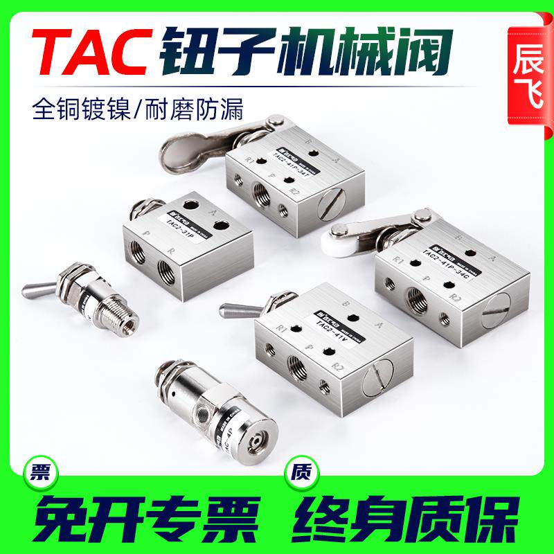 小金井型气动小型钮子阀开关按钮手动机械阀TAC2-41V/41P/31V/31P