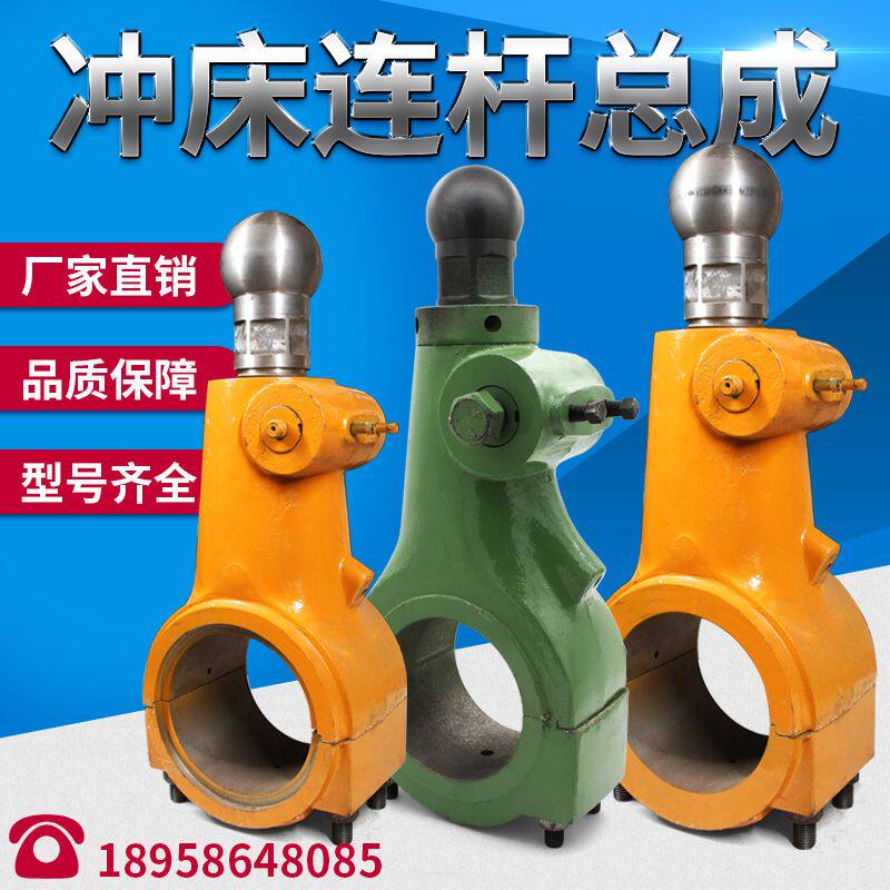 冲床配件6.3T/125T连杆总成冲头球头丝杆上海二锻杨力浙锻