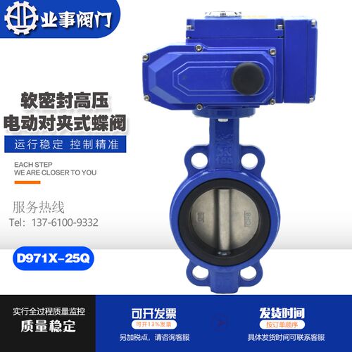 D971X-25Q消防自来水软密封高压电动对夹式蝶阀PN25电动开关水阀