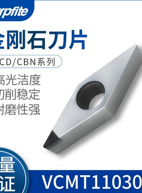 VCMT110302/110304   PCD/CBN 宝石刀片 金刚石刀片 氮化硼刀片