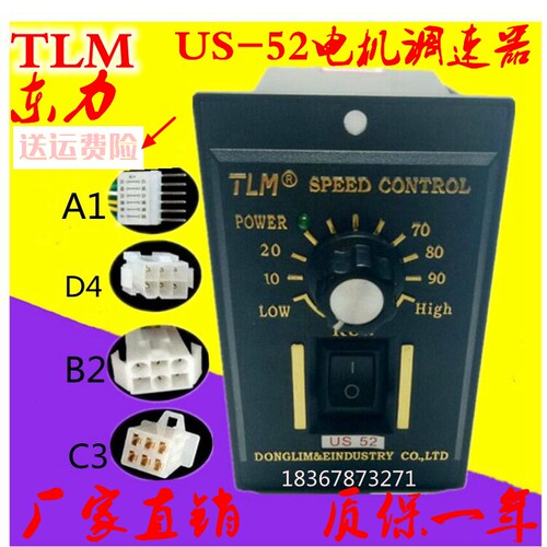 单相交流电机调速器控制器开关220V6W-250W减速机调速器变速US-52