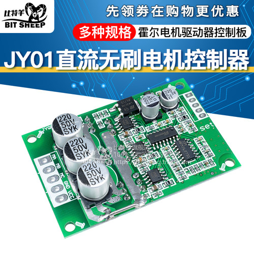 JY01电子DC无刷无/有霍尔电机驱动器控制板12V36v500W电机驱动24V