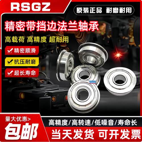 RSGZ带挡边轴承F6700 F6800 F6900 F6000 F6200 F63800ZZ内径10mm